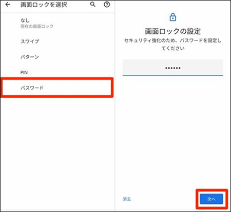 パターンロック 忘れた