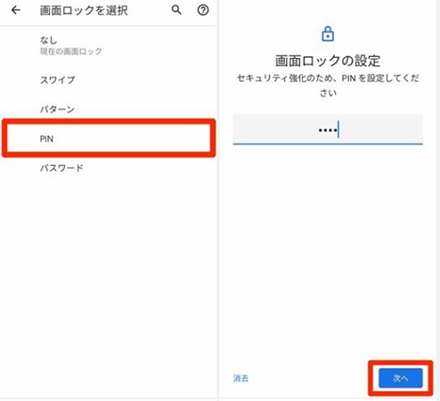 Android ロック 解除