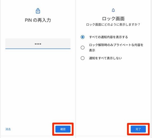 Android ロック 解除