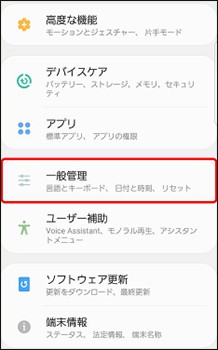 Android Google アカウン 設定で削除