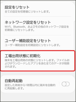 Android Google アカウン 設定で削除
