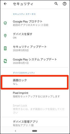 Android 画面 ロック パターン 設定