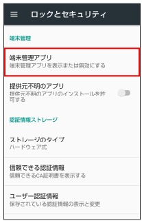 スマホ 勝手にロックがかかる