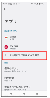 android 勝手にロックがかかる