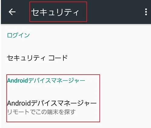 「Google」から「セキュリティ」を選択