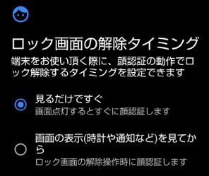 aquos 顔認証 設定