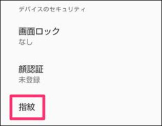 aquos 画面 指紋認証 ロック 設定