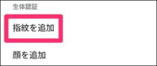 aquos 画面 指紋認証 ロック 設定