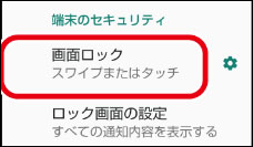aquos 画面 ロック 設定 スワイプ