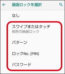 aquos 画面 ロック 設定 スワイプ