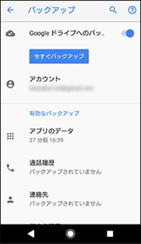 Android データ バックアップ