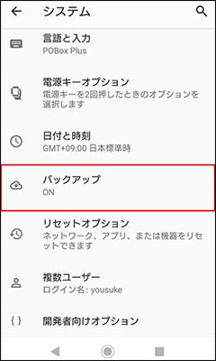 Xperia　バックアップ　設定