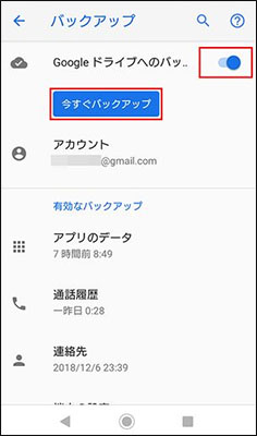 Android】端末を初期化したい（オールリセット・データ消去）
