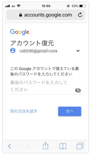 google アカウント パスワード 変更