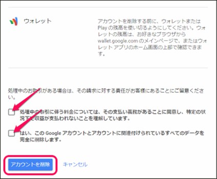 Android Google アカウン 削除 成功