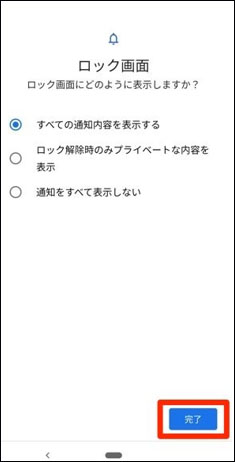 Android 画面 ロック パターン 設定