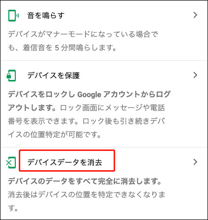 xperia 画面 ロック 解除 できない 「端末を探す」から初期化