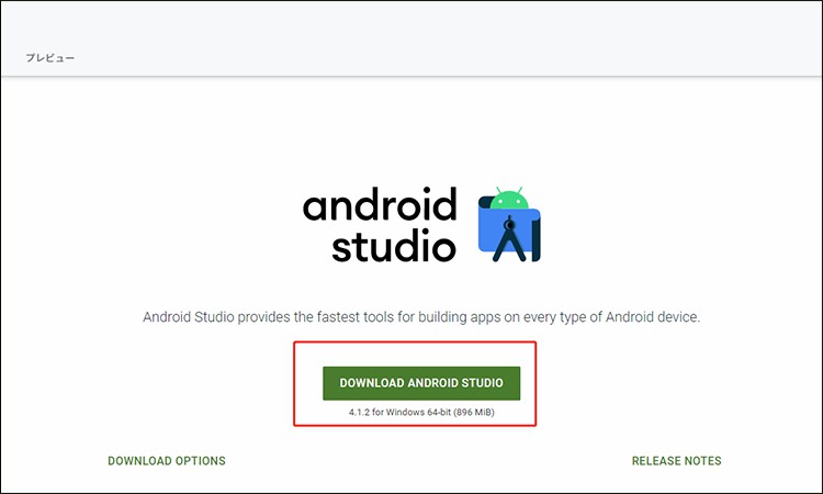 Android sdk ツールで解除