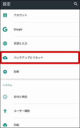 android リセット