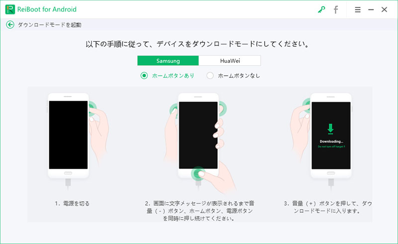 Samsung ダウンロードモード ReiBoot