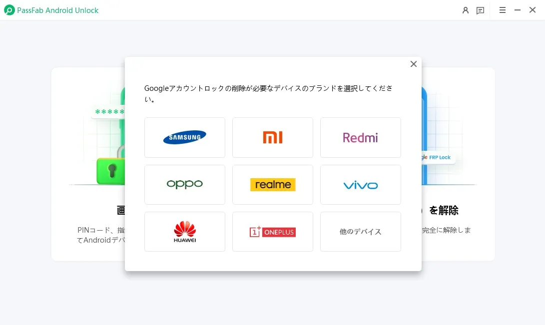 PassFab Android Unlock FRP解除手順2