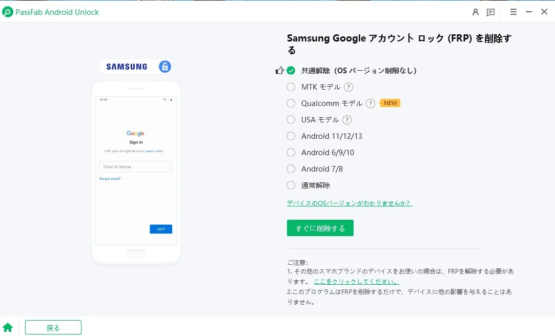 PassFab Android Unlock FRP解除手順3