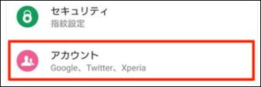 android 初期化 前　Googleアカウントからログアウト