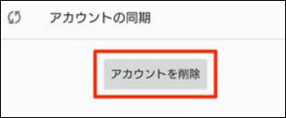 android 初期化 前　Googleアカウントからログアウト