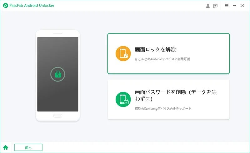 huawei タブレットパスワード忘れた 初期化 PassFab Android Unlockで