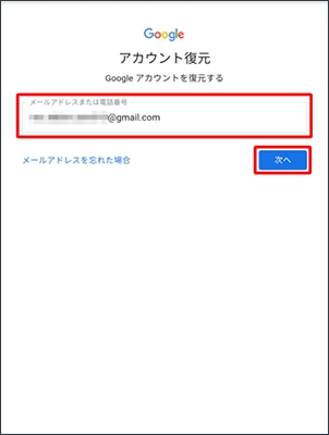 Android Google アカウン 復元