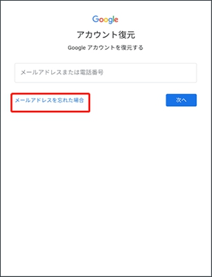 Android Google アカウン 復元