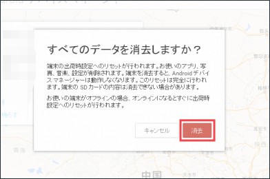 Android　アカウント　削除　デバイスマネージャー