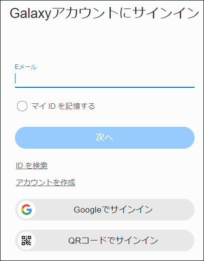 galaxy アカウント 削除 IDを検索を使う