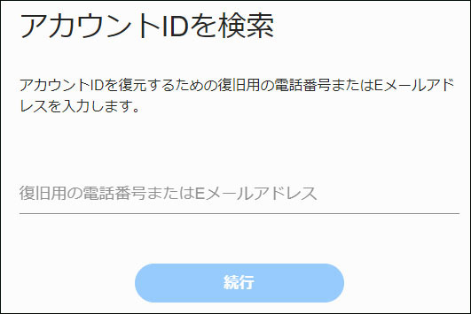 galaxy アカウント 削除 IDを検索を使う