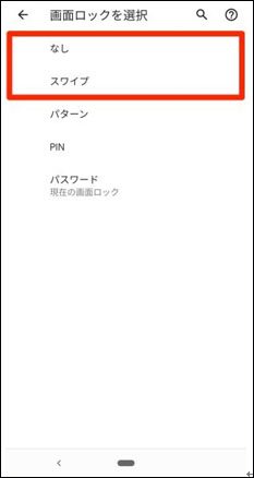 Android 画面 ロック 解除 設定