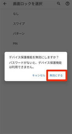 Android 画面 ロック 解除 設定
