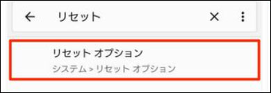 android 初期 化 方法　設定から初期化