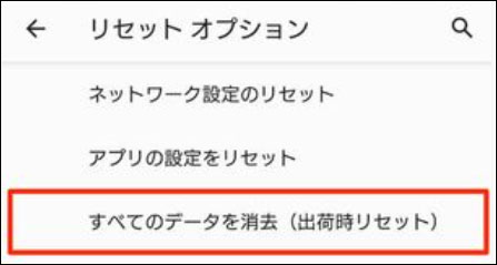 android 初期 化 方法　設定から初期化