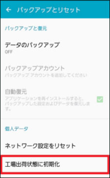 ギャラクシー 初期 化 方法