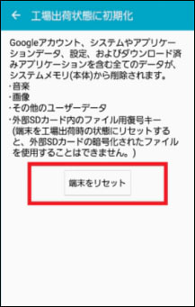 ギャラクシー 初期 化 方法