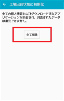 ギャラクシー 初期 化 方法