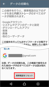 xperia 強制 初期 化