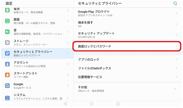 huawei タブレットパスワード忘れた 初期化