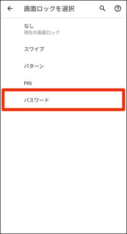 Android 画面 ロック パスワード 設定