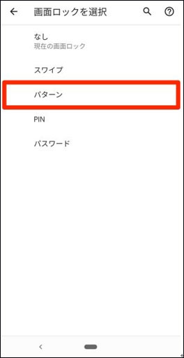Android 画面 ロック パターン 設定