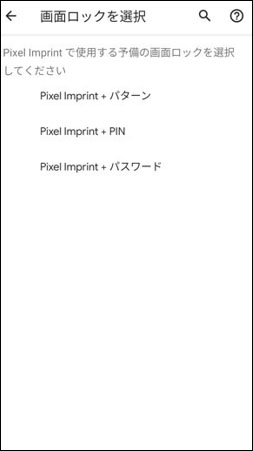 Android 指紋認証ロック 設定