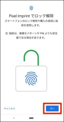 Android 指紋認証ロック 設定