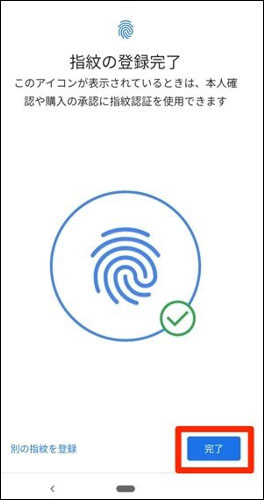 Android 指紋認証ロック 設定