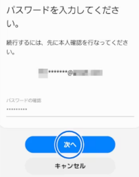 Samsungアカウントのパスワードを入力