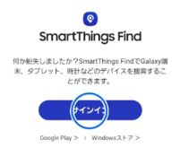 Samsungの「端末リモート追跡」にアクセス